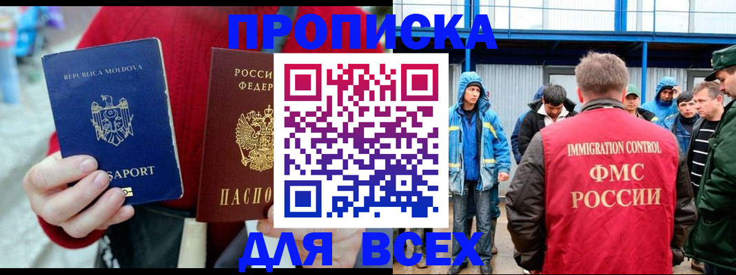 временная регистрация для всех в Ливны